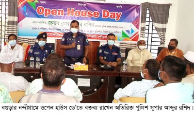 নন্দীগ্রামে ওপেন হাউস ডে অনুষ্ঠিত 